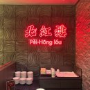 북경쌀짜장 | 마곡 가족모임 장소 추천, 페이홍러우 원그로브점 북경오리 코스 및 메뉴 솔직 후기