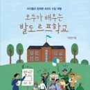 발도로프학교 이미지