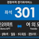 롯데마트사거리중앙교통섬-롯데마트 앞 | 경원여객 301번 버스 (사동,본오동,상록수역,안산대,일동,부곡동,목감동-광명사거리,동양미래대,신도림...