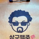 상구맥주의정부 네이버블로그