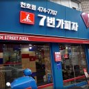 7번가피자 천호점 이미지