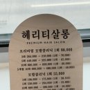 진월동미용실 '헤리티헤어살롱' 제이디자이너 뿌염후기
