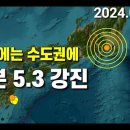 일본서 또 규모 6.8 지진 난카이 지진' 불안 확산 이미지