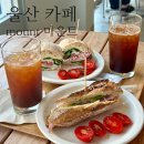 대리3길 | [마운트] 내돈내산 울산 울주군 샌드위치 맛집 솔직후기