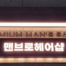 세미헤어샵 - 순천시 북문길 100 | 세미헤어샵