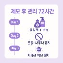 익산 늘편한마취통증의학과의원 | 전주·완주·익산 젠틀맥스프로플러스 제모 전·후 주의사항 총정리 🌸