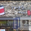 하삼동증산점 네이버블로그