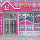 우방탑공인중개사사무소 | 진주 평거동 최고의 상권에 위치한 신축아파트 평거우방아이유쉘아파트 A타입 구조 내부 설명
