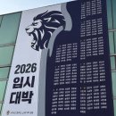 2026학년도 대학수학능력시험 서귀포고등학교 입시대박을 기원합니다. 이미지