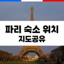 북부도서관 동편 교통섬 | [공지] 파리 여행 숙소위치 추천 &amp; 관광 지도 공유