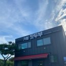 가평잣두부 | (원주 맛집) 원주 가평잣두부 내돈내산 후기