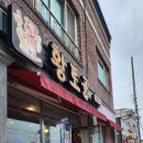 황토골 | [황토골 본점] 풍기 맛집 추천! 인삼 돼지 석갈비 &amp; 인삼 튀김 내돈내산 후기!