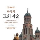 중국 성 나자로 수도원에서 익산 나바위성당, 진안 어은공소, 장수 수분공소의 ‘십자가의 길' 만들어 보내줘 이미지