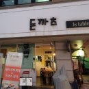 제이에스 테이블 이미지