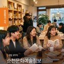 [안내] 6월 3주차 순천 문화예술 행사소식