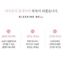 블레싱(BLESSING) 이미지