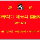 ★12회 졸업55주년 기념 동영상 이미지