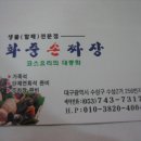 천안문중화요리 이미지