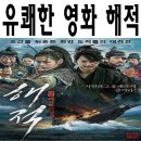 예담숯불양갈비 | 영화 해적 : 바다로 간 산적 후기