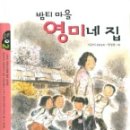 영미네집 이미지