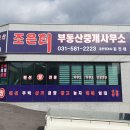 가평부동산펜션공인중개사사무소 이미지