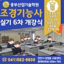 조경기능사 자격과정 이미지
