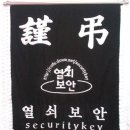 (부고) 삼가 고인의 명복을 빕니다 키짱(유흥식)님의 부친 별세 이미지