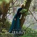 미스줄리 | 미스 줄리 후기: 한 편의 연극을 본 느낌