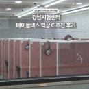 오픽 AL 시험 후기 - 강남시험센터 메이플넥스 역삼 C 응시