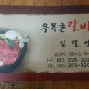 우목촌