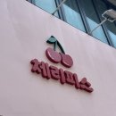 전주 객사 소품샵, 체리피스, 키치한 감성, 산리오 굿즈, 캐릭터 소품 천국 쇼핑 후기