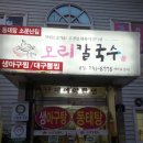 고향집얼큰이칼국수 | [포항맛집/장성동맛집] 윤금자 모리칼국수!! 솔직후기..ㅋㅋ