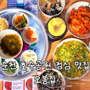 5667 | 순천 호수공원 점심 맛집 추천 오봉집 제육볶음 내돈내산 후기
