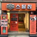 오금로31길 | 방이역 헬스장 운동 초보에게 추천하는 방이동 PT 스틸짐