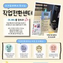 GS25광명리더스점 | 이벤트와 함께하는 직업전환센터 홍보 진행 /미니배너 인증 후 상담 참여하면 커피쿠폰 증정!/수량소진...