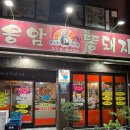 원조응암똥돼지