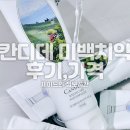 민치과 앞 | 칸디데 미백치약 후기 가격 치아미백에 진짜 효과 있을까?