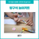 김미영가위소리 | [용인 생활] 육아종합지원센터 '방구석 놀이키트'