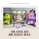예울초등학교 | 서울 과천과학관 어린이 마술 공연 사이언스 매직쇼 관람 후기