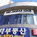 엄자매헤어 네이버블로그
