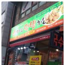 꾸준히 사랑받는 하당맛집/하당 부영아파트 앞 일이삼먹방치킨
