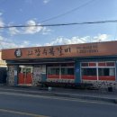 수복 | 청주갈비집 본가장수복갈비 솔직후기 !