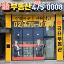 금터공인중개사사무소 | 하남부동산 감일금터부동산공인중개사사무소 신축아파트 상담