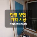 생활목공 기초 | 분당 판교원마을 아파트 반셀프 인테리어 목공·전기 후기 | 실링팬 보강, 다운라이트, 단열 시공