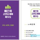 배은휘공인중개사사무소 이미지