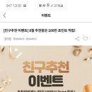 현대식품관 투홈 신규가입 친구추천 이벤트(~8/31) 이미지