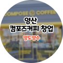 컴포즈양산