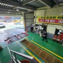 운산자동차공업사 이미지