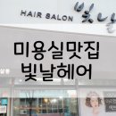 빛날헤어살롱 이미지