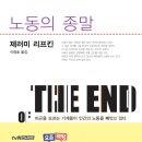 『노동의 종말(1/5)』 2022년 07월 1주차(236회) - 새날과 함께하는 책 읽기 이미지